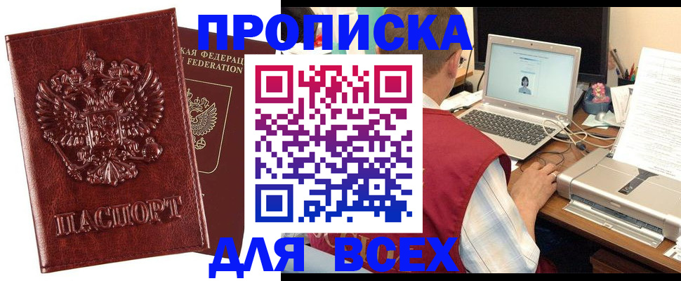 прописка законно в Ковылкино