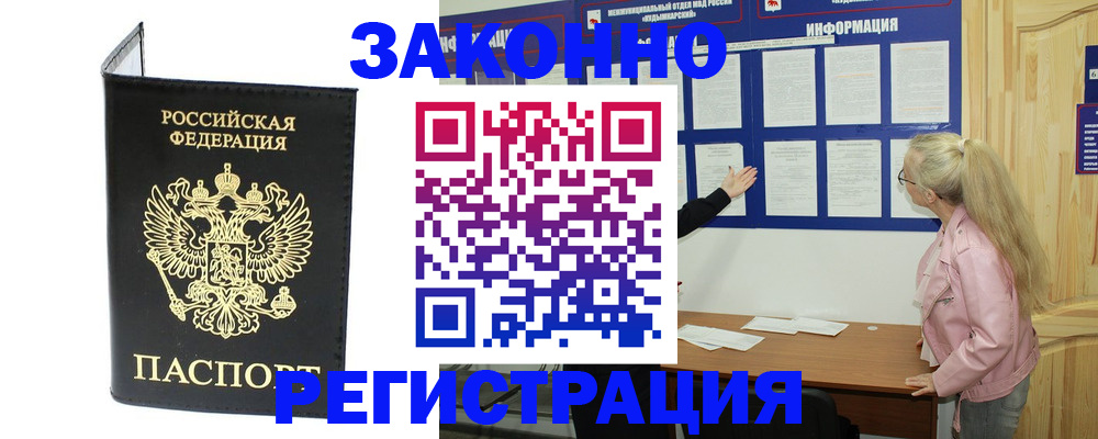 прописка паспорт в Ковылкино