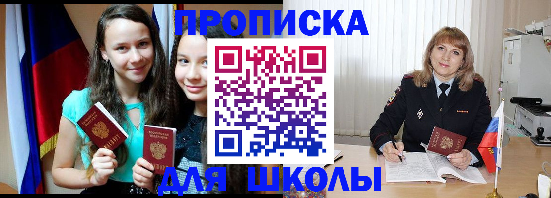 регистрация для школы в Ковылкино